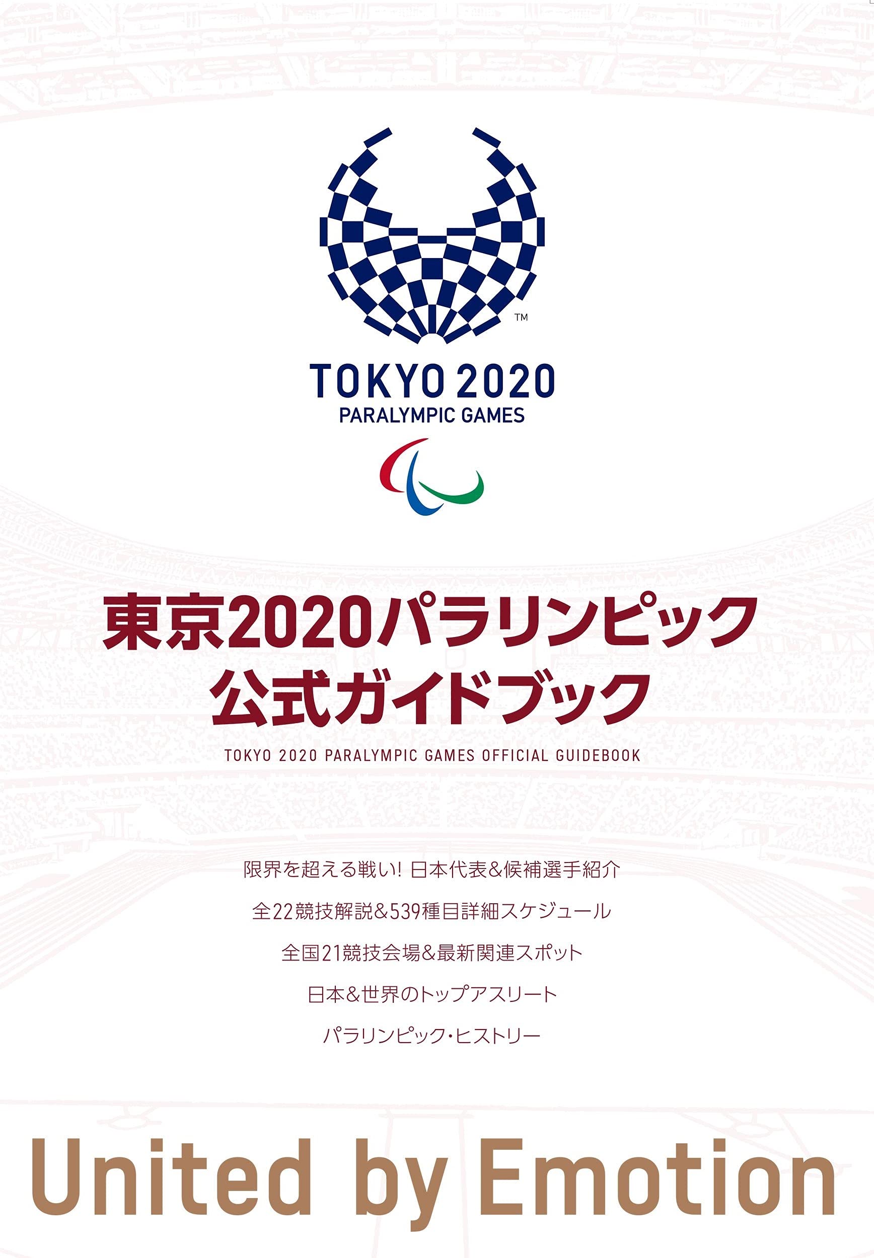 Amazon.co.jp: 東京2020パラリンピック公式ガイドブック : 本